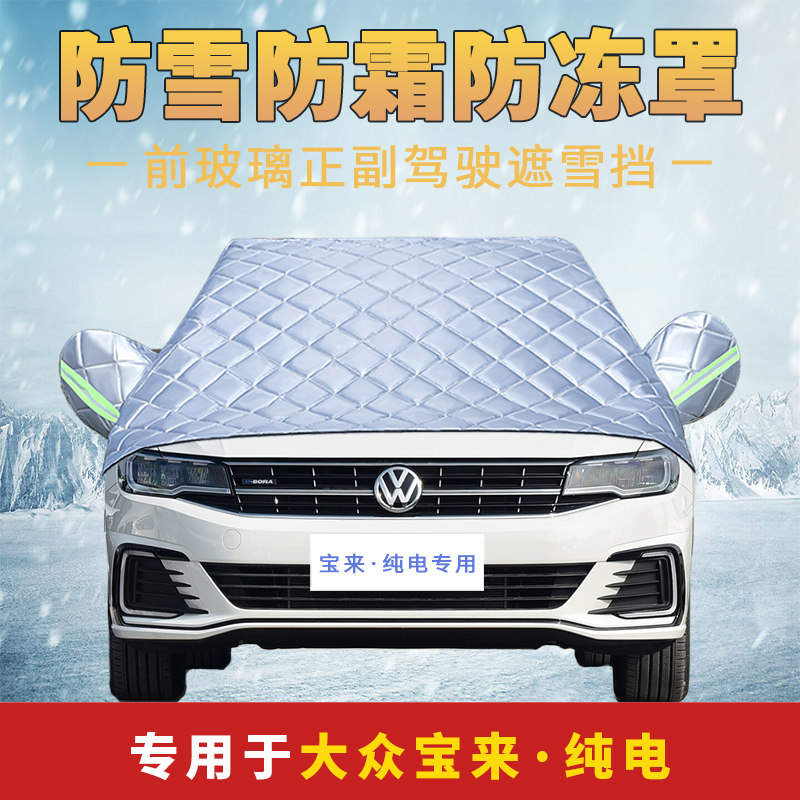 大众宝来传奇专用车衣加厚半罩前挡风玻璃防雪霜防雨防晒遮阳车罩,汽车用品/电子/清洗/改装,汽车车衣,淘宝优惠券,粉丝福利购,淘宝优惠卷