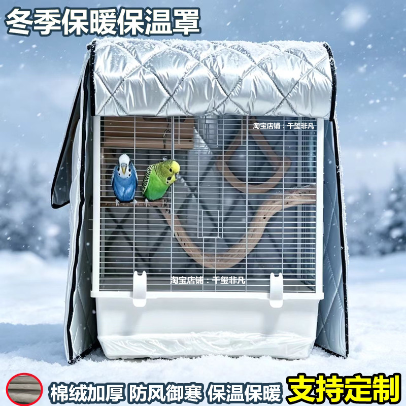 冬季鸟笼罩加厚保暖罩棉绒保温罩宠物鹦鹉笼衣罩防风御寒达洋笼罩