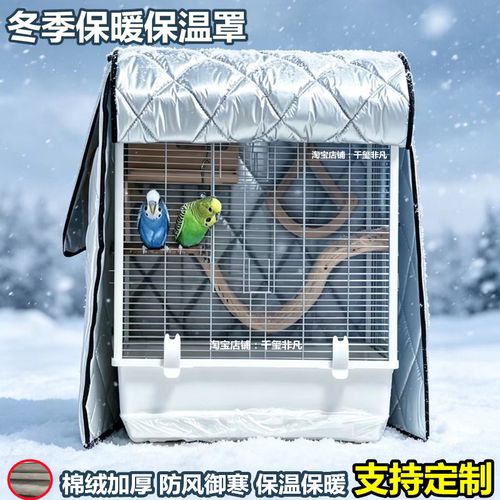 宠物鹦鹉鸟笼罩冬季保暖防寒罩衣
