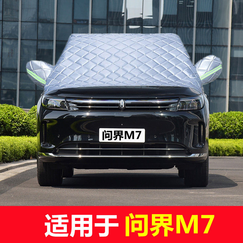 问界M7专用车衣加厚半罩前挡风玻璃防雪霜防雨防晒隔热遮阳汽车罩,汽车用品/电子/清洗/改装,汽车车衣,淘宝优惠券,粉丝福利购,淘宝优惠卷