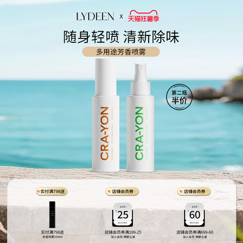 LYDEEN多用途香氛喷雾除菌除螨