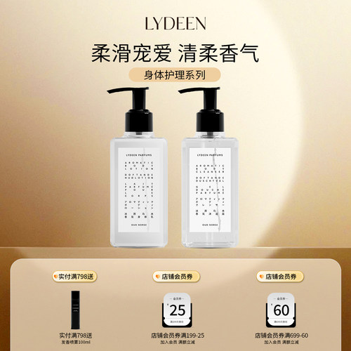 LYDEEN香氛身体乳冰原乌木质花香