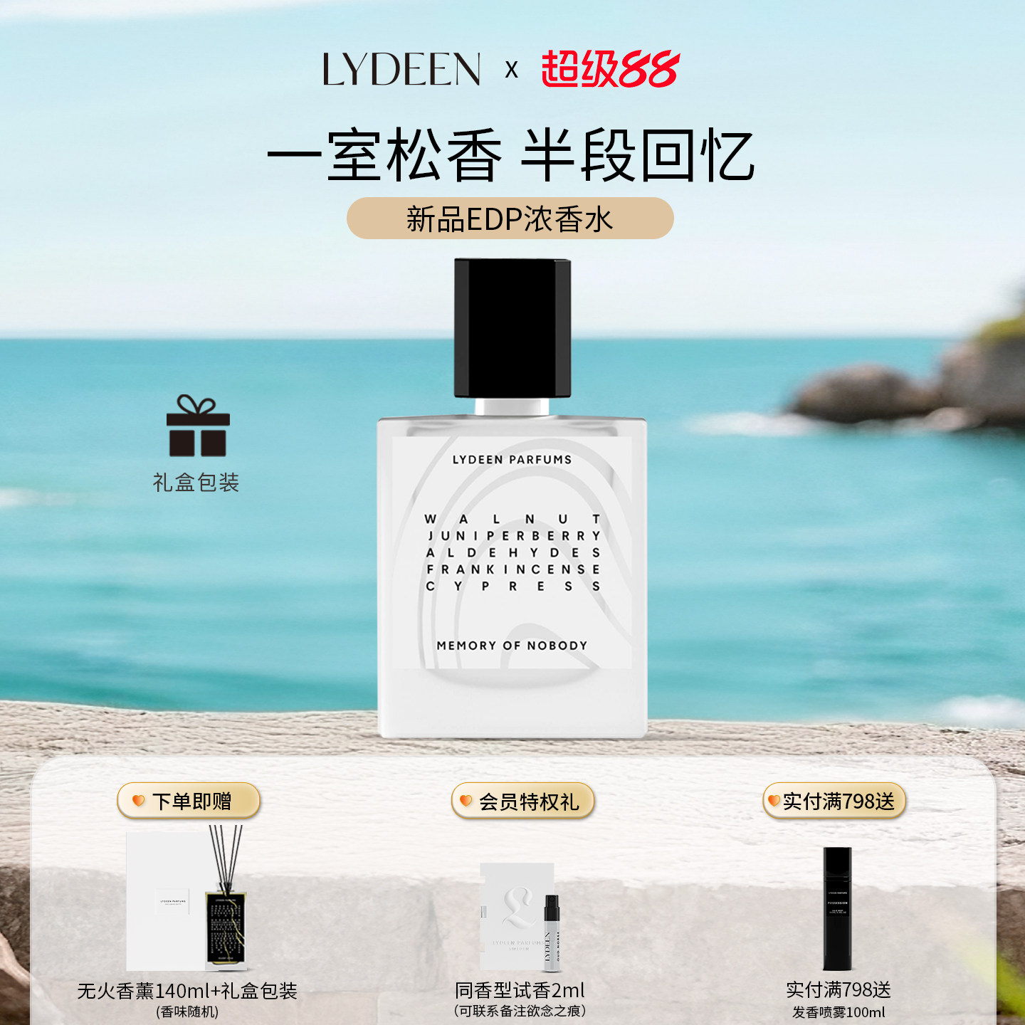LYDEEN徕汀淡香精无名回忆送男友