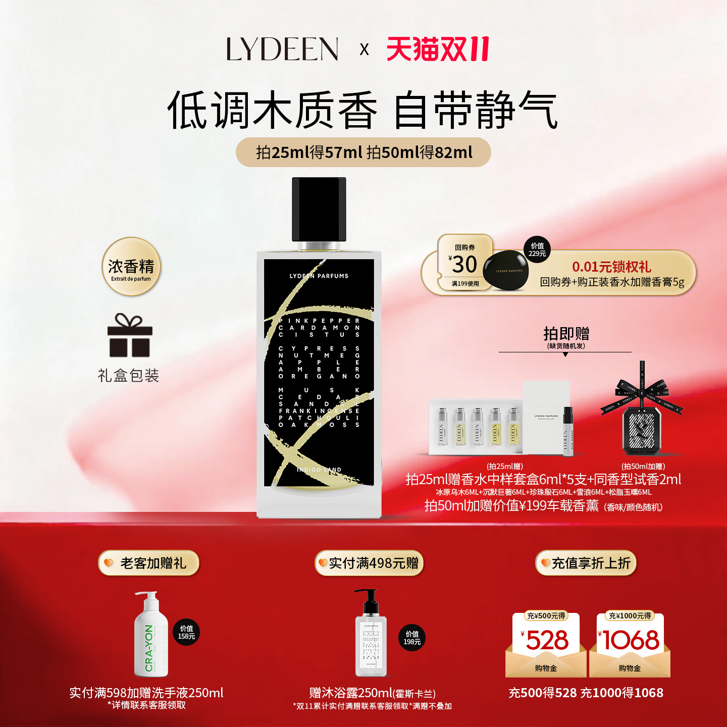 LYDEEN徕汀第二季破晓浓香精持久瑞典小众沙龙香水无名回忆送礼物