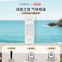 【升级前老款捡漏秒杀】LYDEEN徕汀瑞典线香20支装含香插日本制