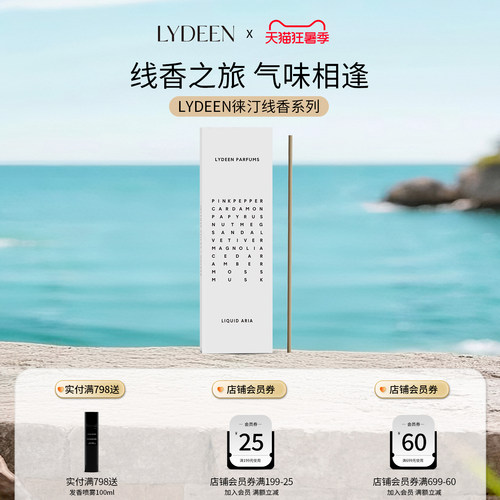徕汀线香檀香果沉香木质焚香北欧