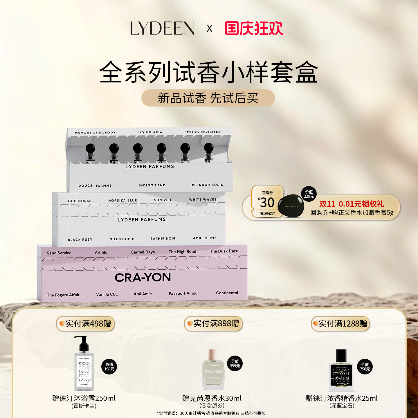 李佳琦推荐|LYDEEN徕汀试香套盒