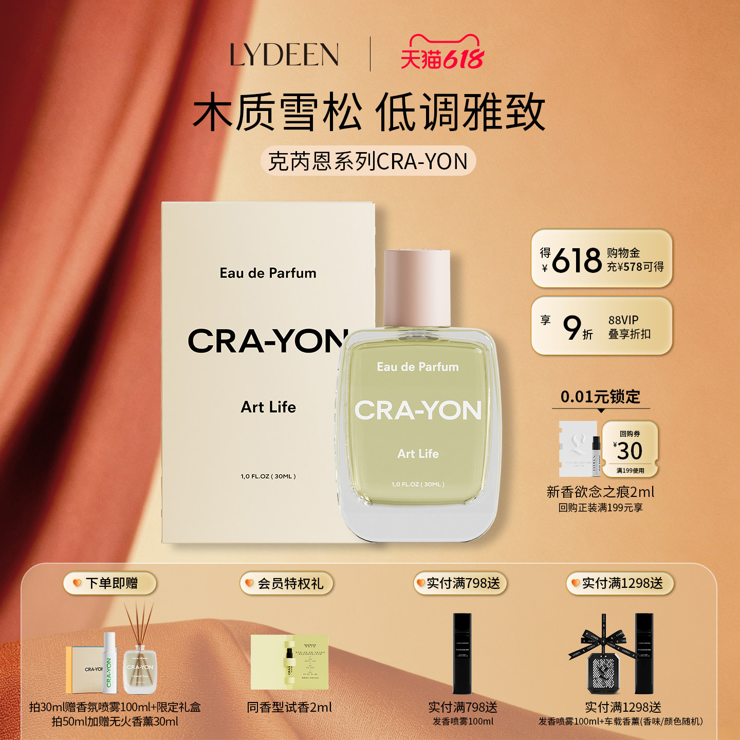 「520礼物」LYDEEN徕汀瑞典CRA-YON克芮恩浓香水木质香小众送女友