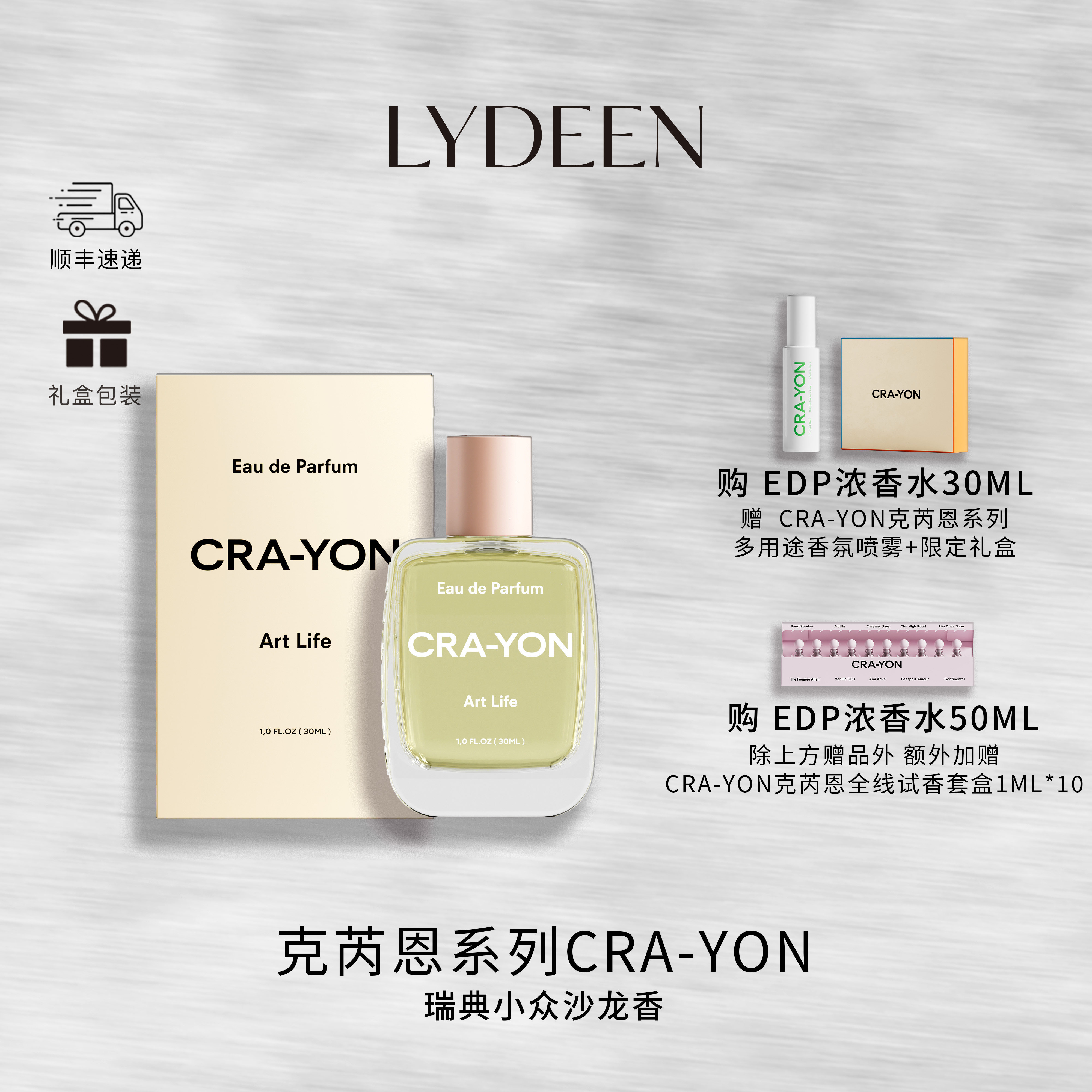 LYDEEN徕汀 瑞典CRA-YON克芮恩系列主推款热销款 浓香水30ml/50ml,彩妆/香水/美妆工具,香水,淘宝优惠券,粉丝福利购,淘宝优惠卷
