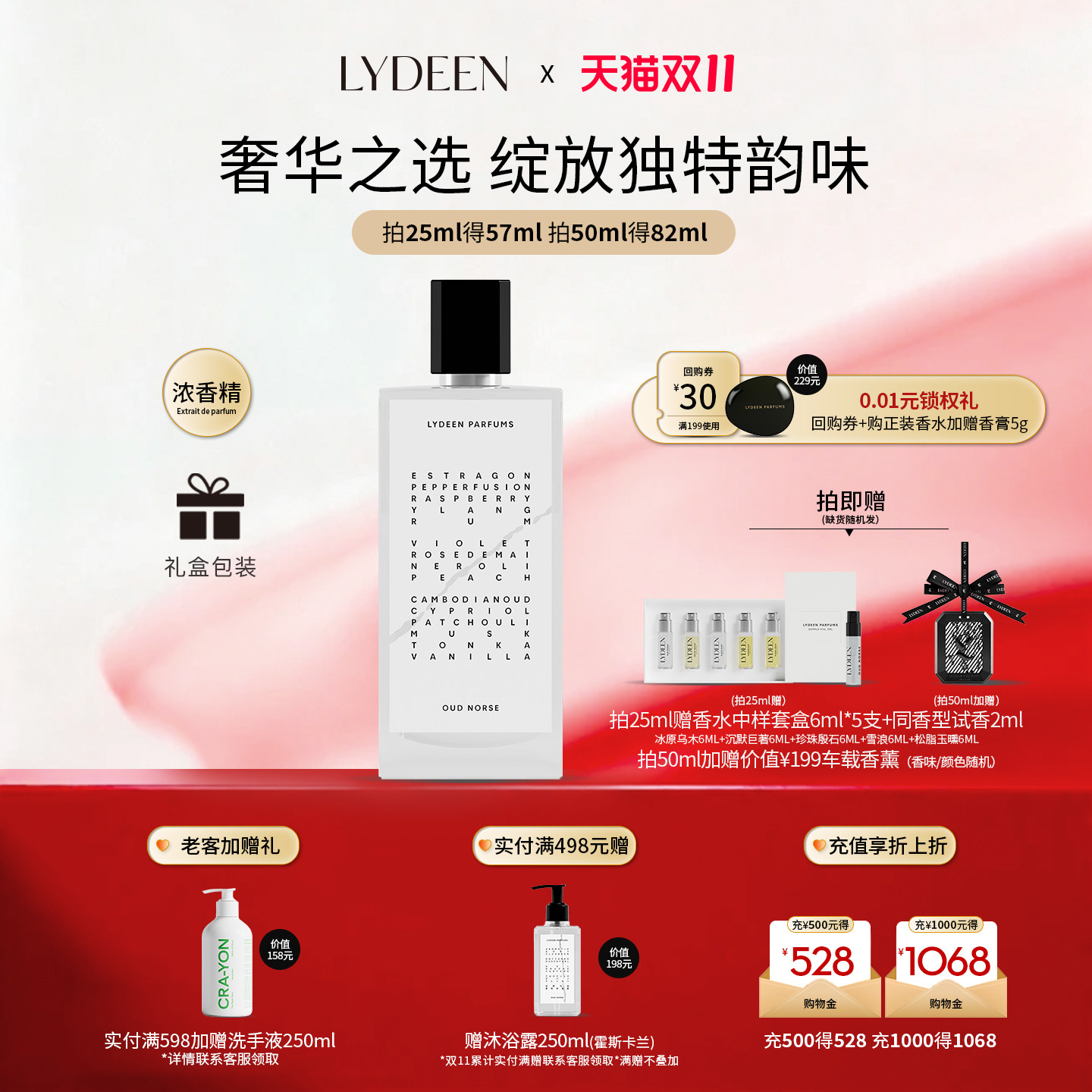 LYDEEN徕汀第一季浓香精瑞典沙龙香水北欧小众高级送礼持久留香氛