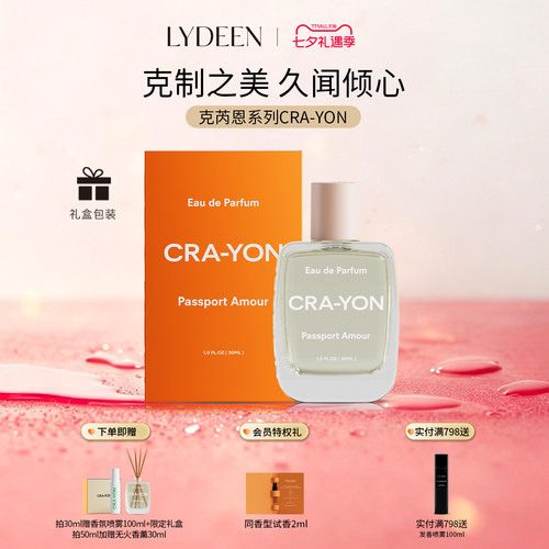 李佳琦推荐｜CRA-YON克芮恩香水