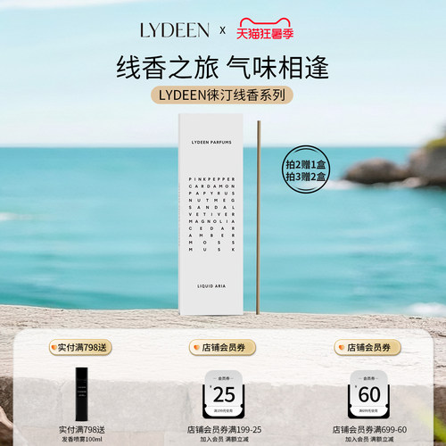 徕汀线香檀香果沉香木质焚香北欧