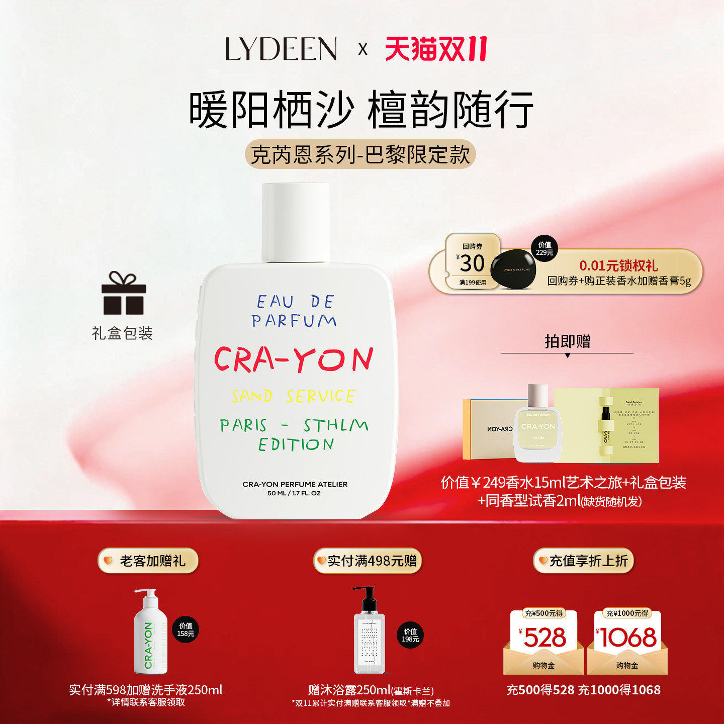 LYDEEN徕汀 瑞典CRA-YON克芮恩沙龙浓香水木质香小众品牌慵懒沙滩