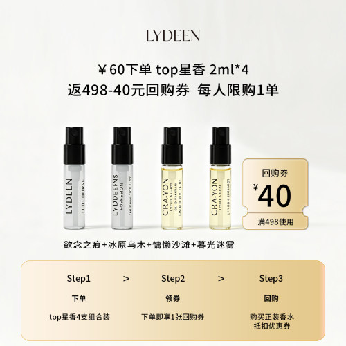 徕汀试香4支组合装慵懒沙滩