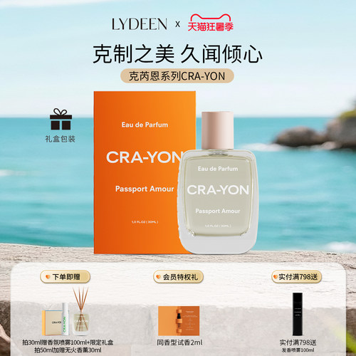 李佳琦推荐｜CRA-YON克芮恩香水
