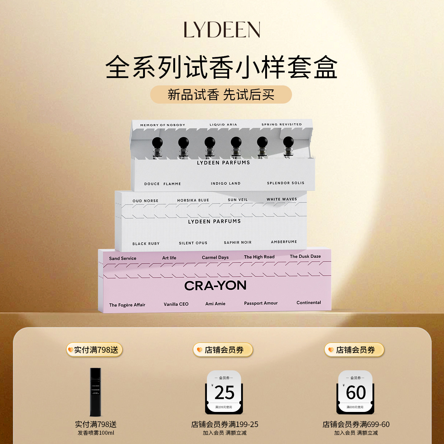 李佳琦推荐|LYDEEN徕汀试香套盒