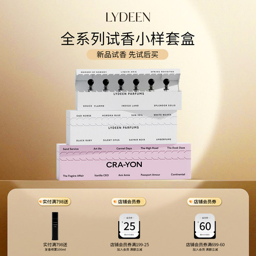 李佳琦推荐｜LYDEEN徕汀试香套盒