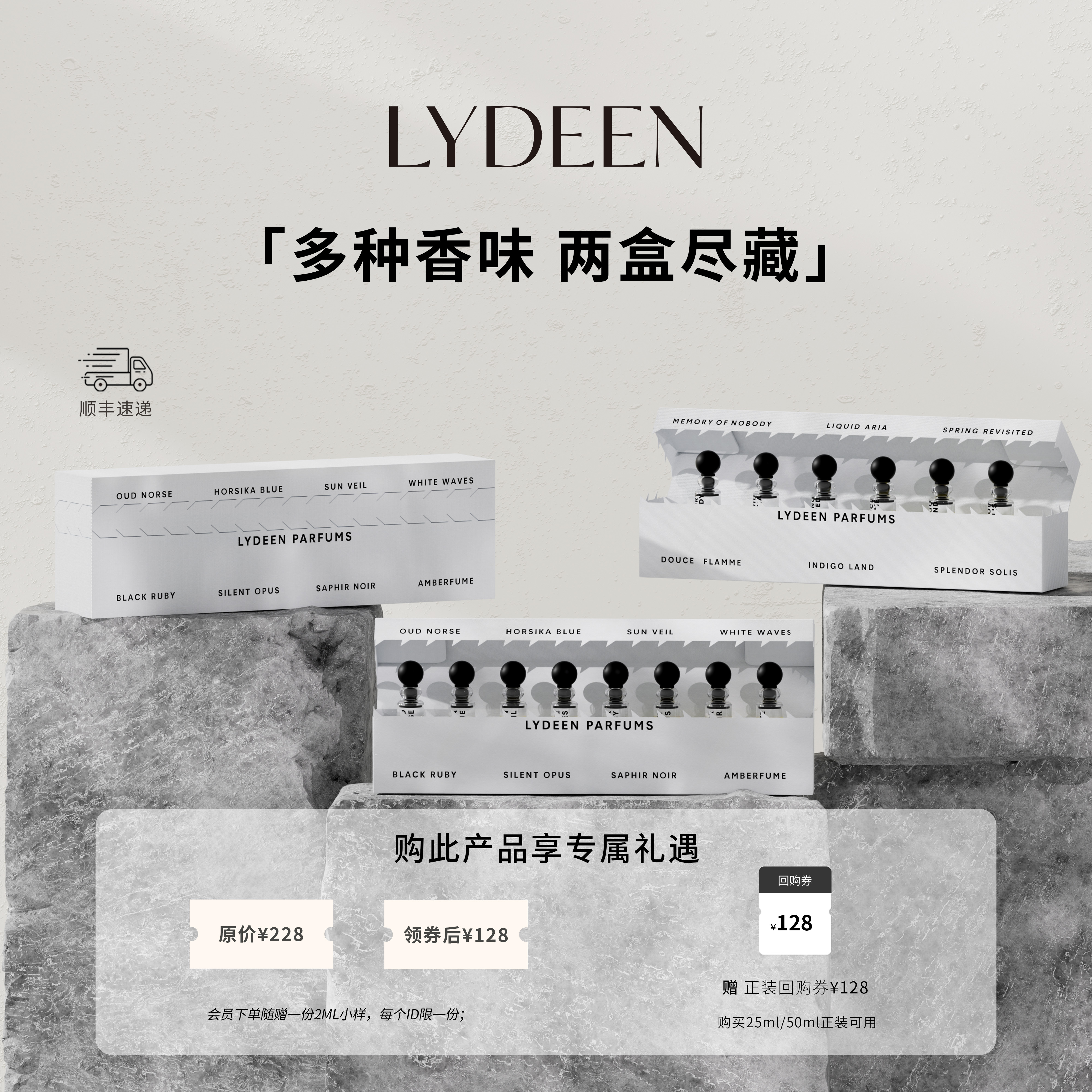 LYDEEN香水试香套盒尝鲜