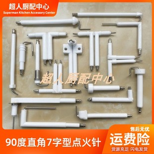 90度直角7字型点火针商用猛火灶打火器植物油醇油乙二醇灶打火针