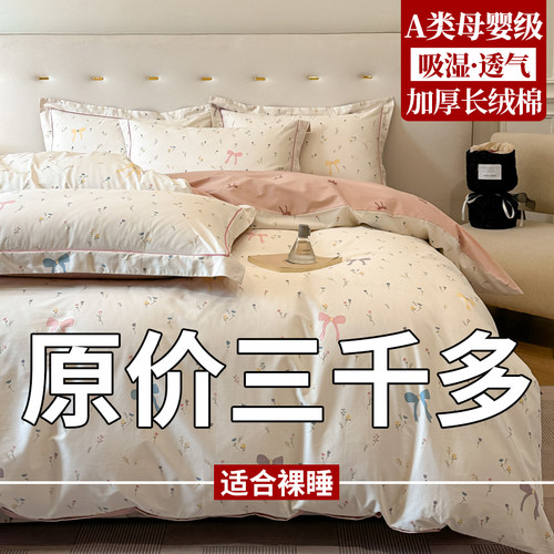 爆款热卖新疆长绒棉四件套