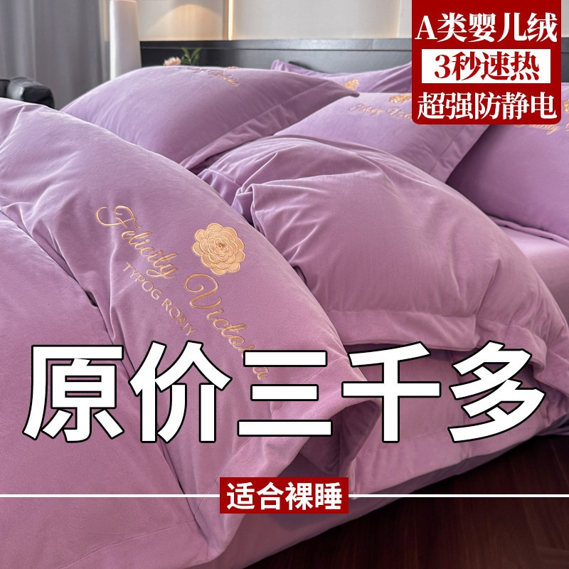 爆款热卖高端婴儿绒四件套