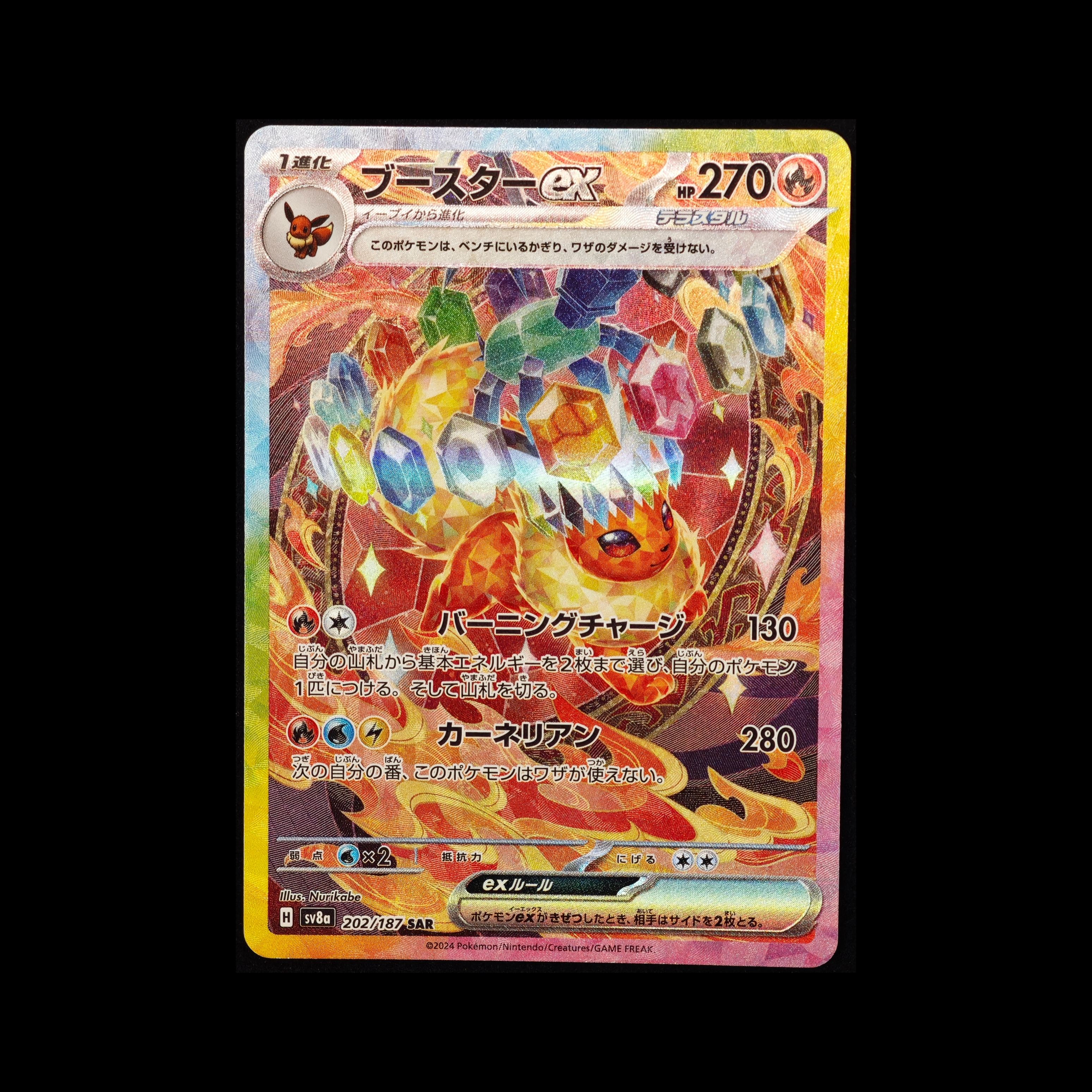 PTCG宝可梦集换式卡牌日文版SV8A-202火伊布ex SAR收藏手绘高罕