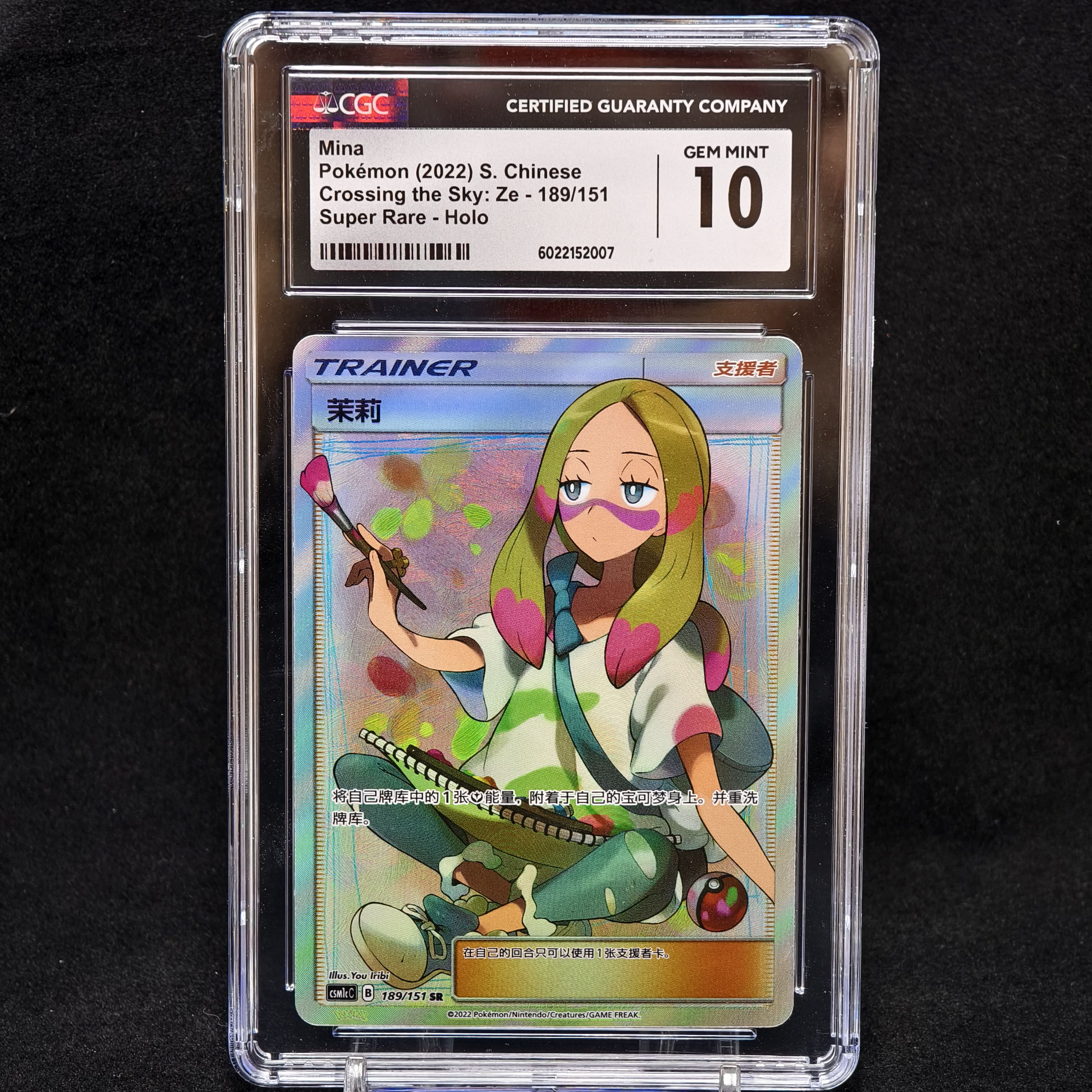 PTCG宝可梦卡牌简体中文版CSM1cC-189茉莉SR人物收藏卡评级CGC10