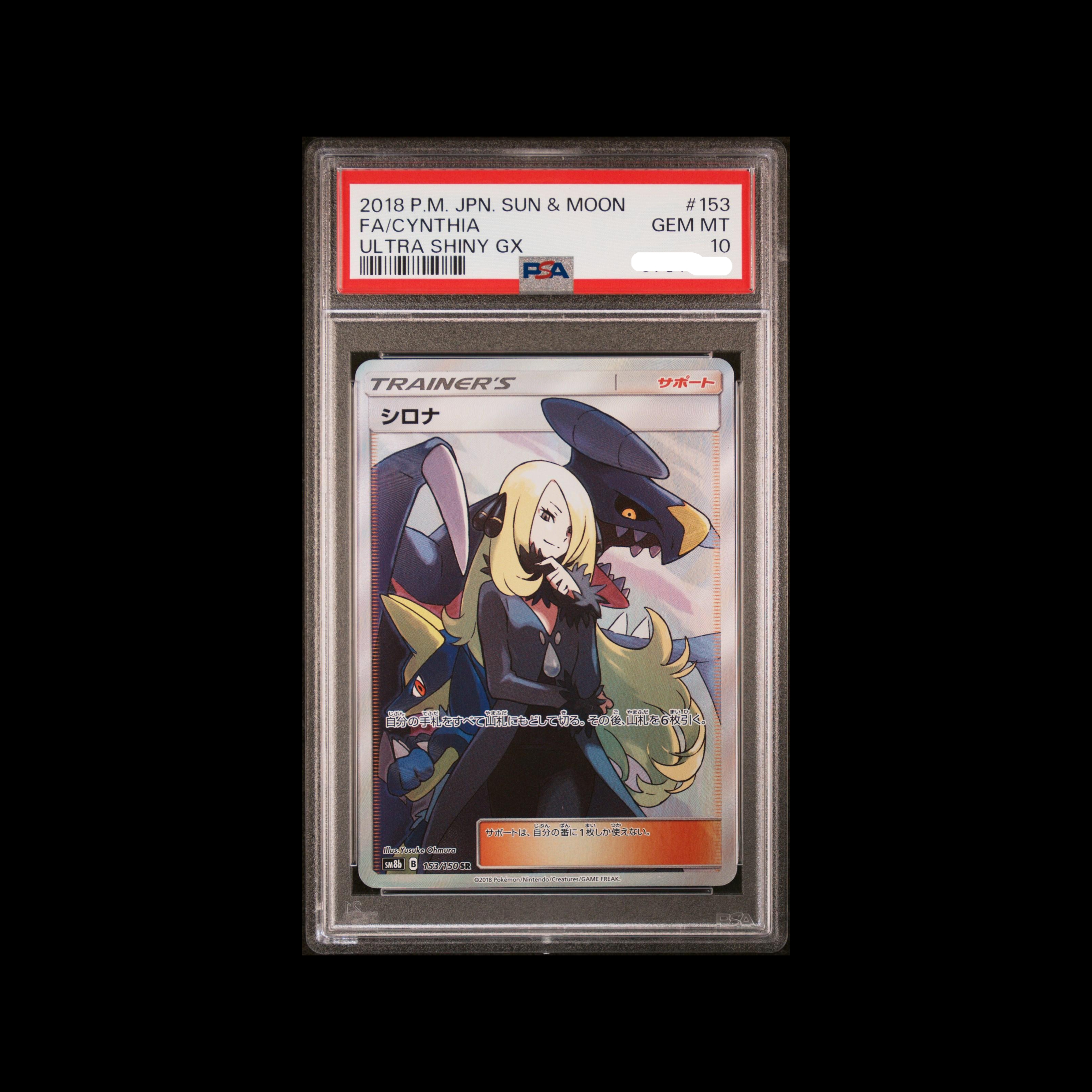 PTCG日文版竹兰シロナSM8b-153PSA10评级卡 ULTRA SHINY GX 153