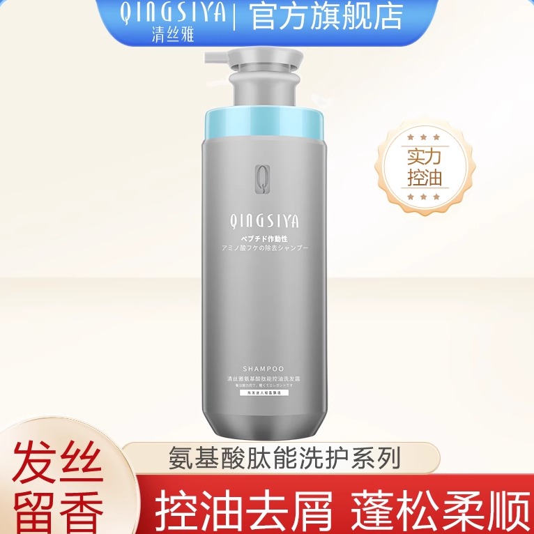 清丝雅氨基酸臻养修护洗发水