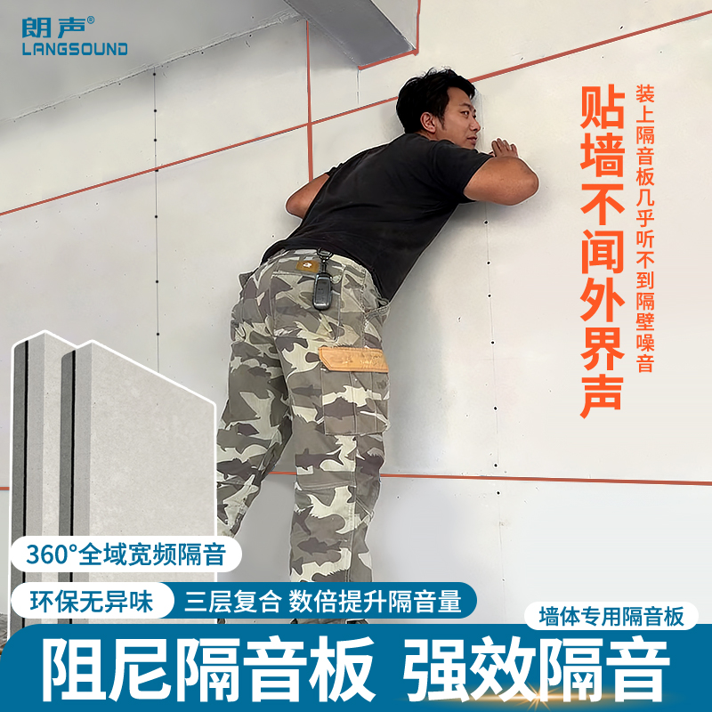 墙面专用复合阻尼隔音板邻居说话打游戏电视声共用墙隔音降噪板