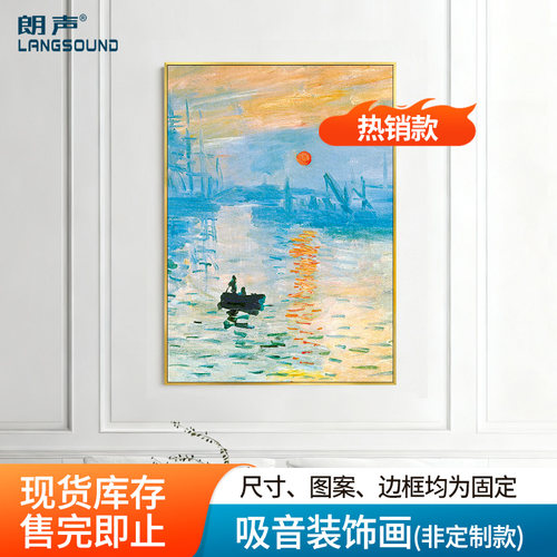 吸音装饰画进口墨水高清微喷