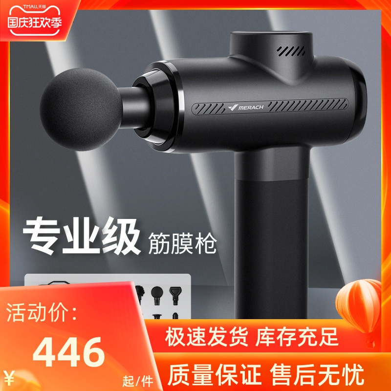麦瑞克MERACH轻量专业级筋膜枪9D1C 运动健身肌肉高频震动按摩枪