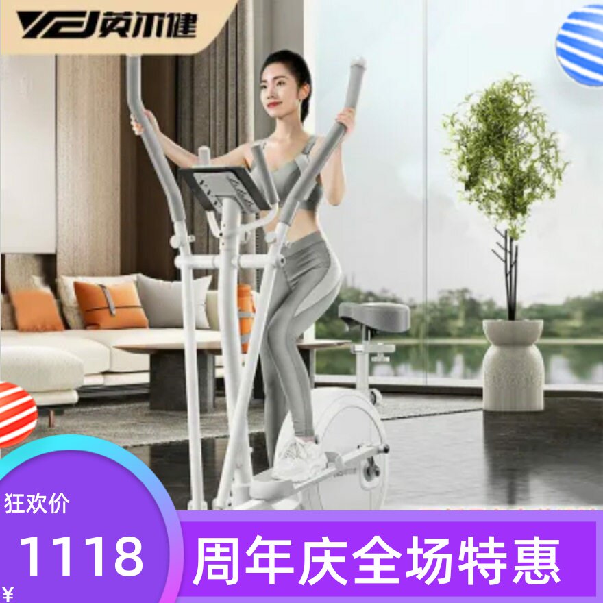 免安装英尔健椭圆机家用小型室内太空漫步机磁控静音健身减肥器材