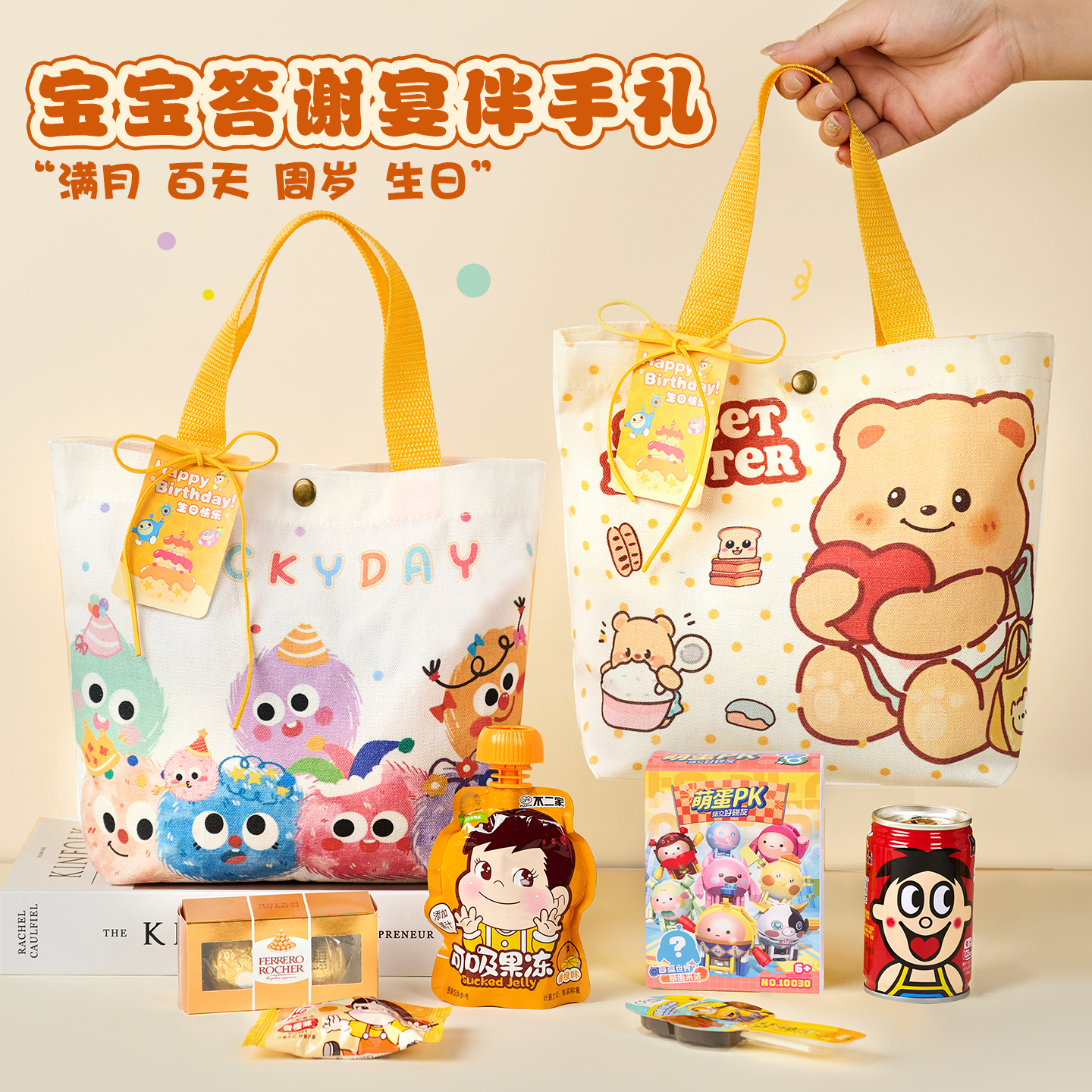 宝宝满月伴手礼百日宴周岁过生日