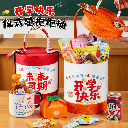 儿童零食礼盒礼包幼儿园开学纪念伴手礼送全班小朋友班级学生礼物