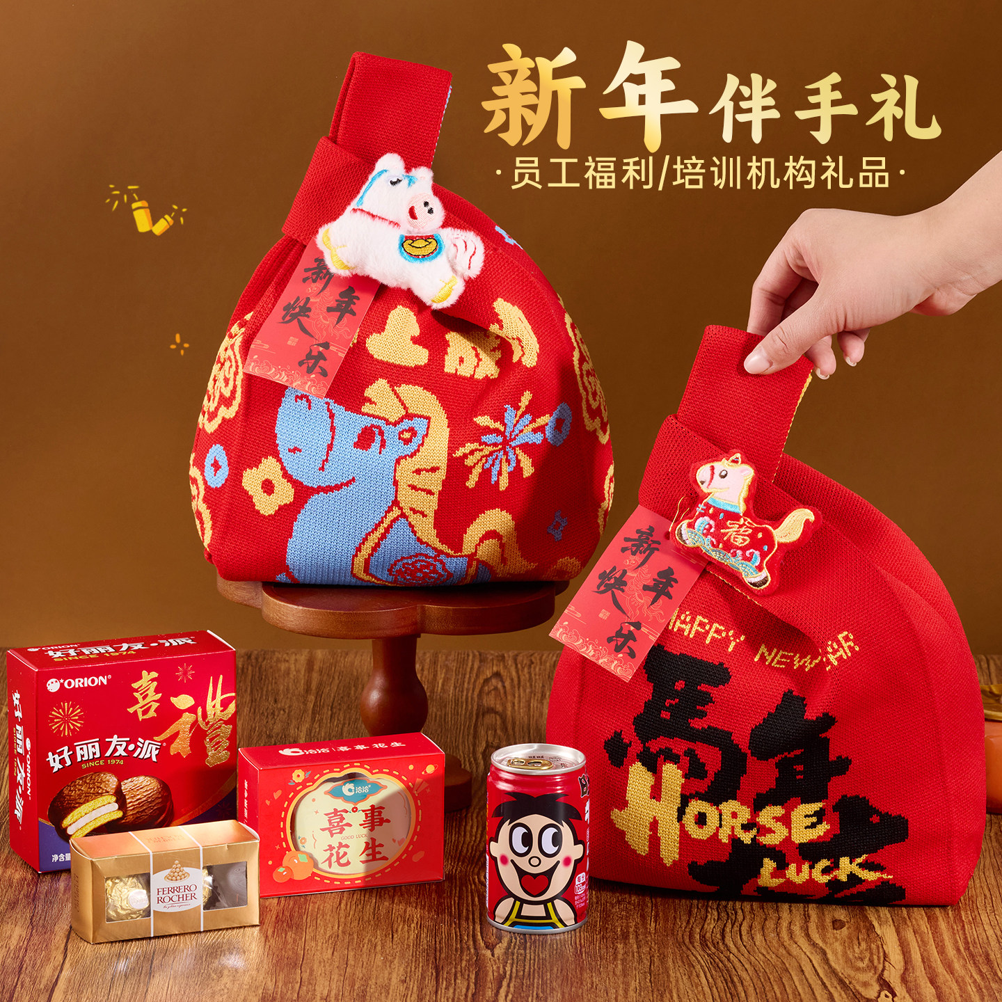 2026新年伴手礼马年零食小礼包企业公司年会春节过年送员工同事,零食/坚果/特产,喜饼/诞生礼饼,淘宝优惠券,粉丝福利购,淘宝优惠卷