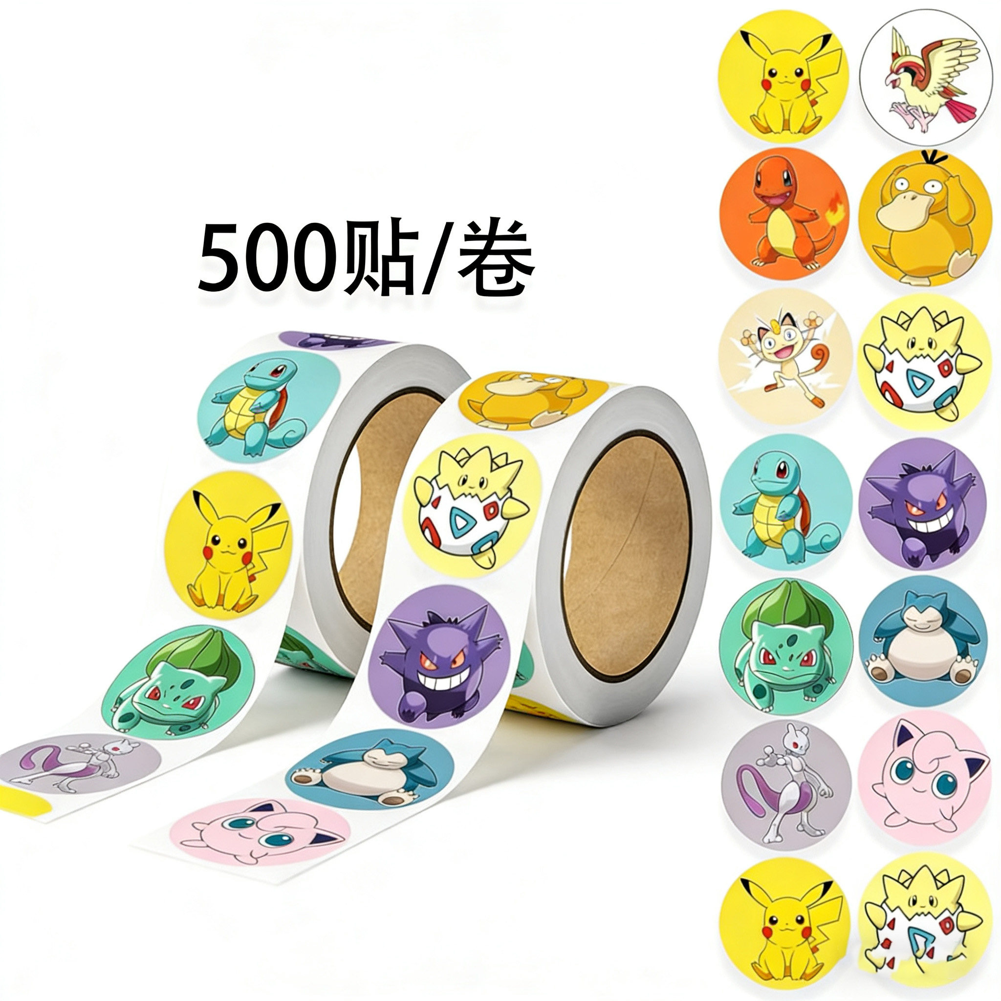 宝可梦皮卡丘可爱贴纸500贴