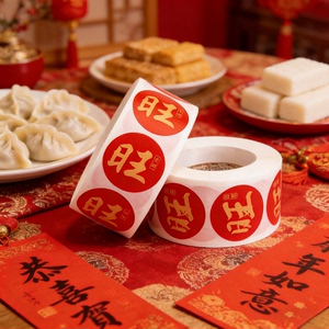 500贴喜庆旺字新年圆形不干胶标签礼物装饰食品装饰卷装封口贴纸