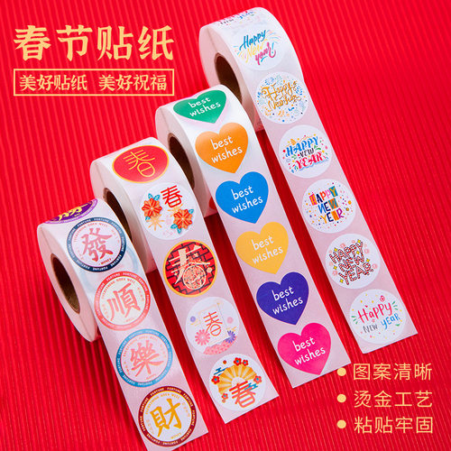 国潮新年防水卷卷贴纸