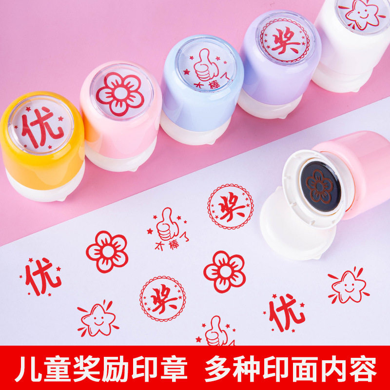 奖励评语印章教师批改积分鼓励