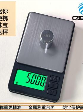 高精度黄金珠宝秤首饰药材茶叶家用迷你电子秤克重天平秤