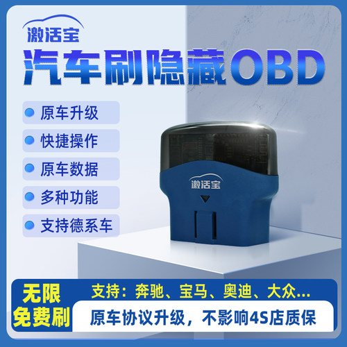 激活宝OBD原车功能设置无损使用