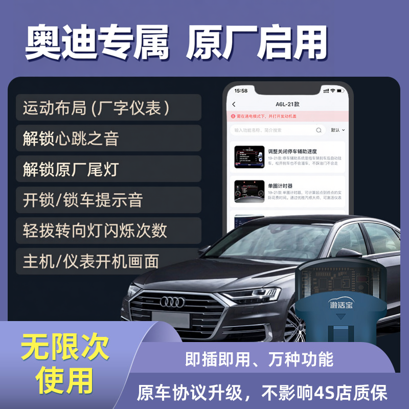 奥迪激活宝OBD刷隐藏 态尾灯RS运动布局适用于A4L/A6L/Q5L/A7