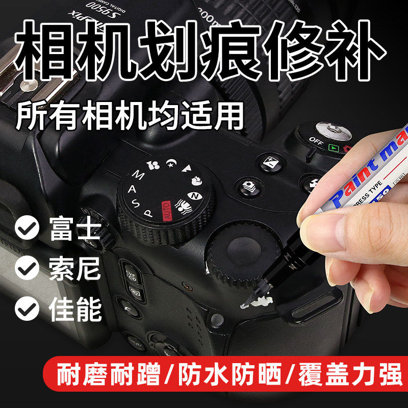 相机划痕手机专用补漆笔轮胎涂鸦