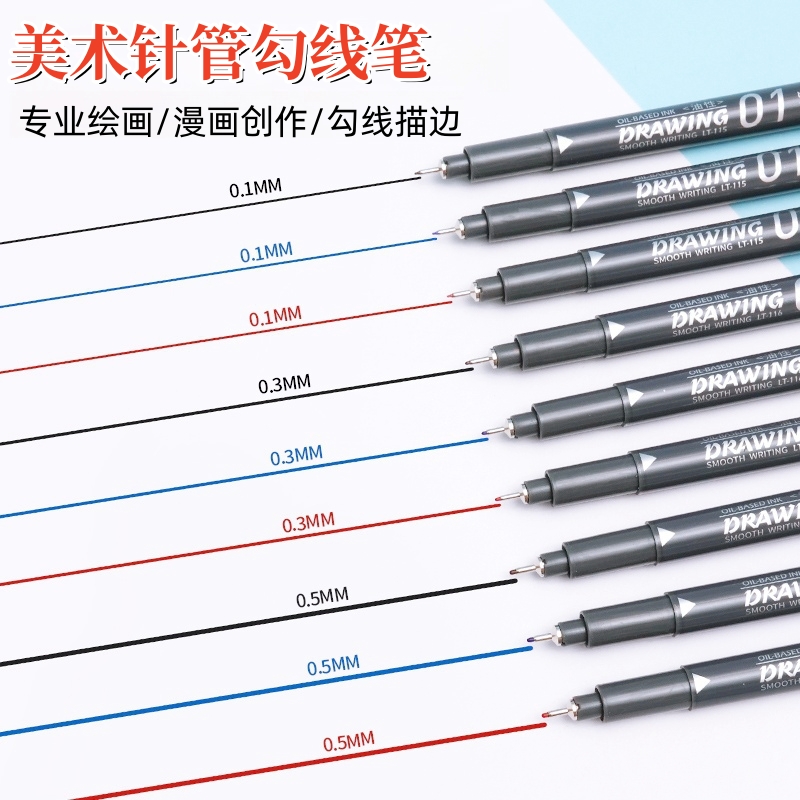 针管笔美术专用勾线笔