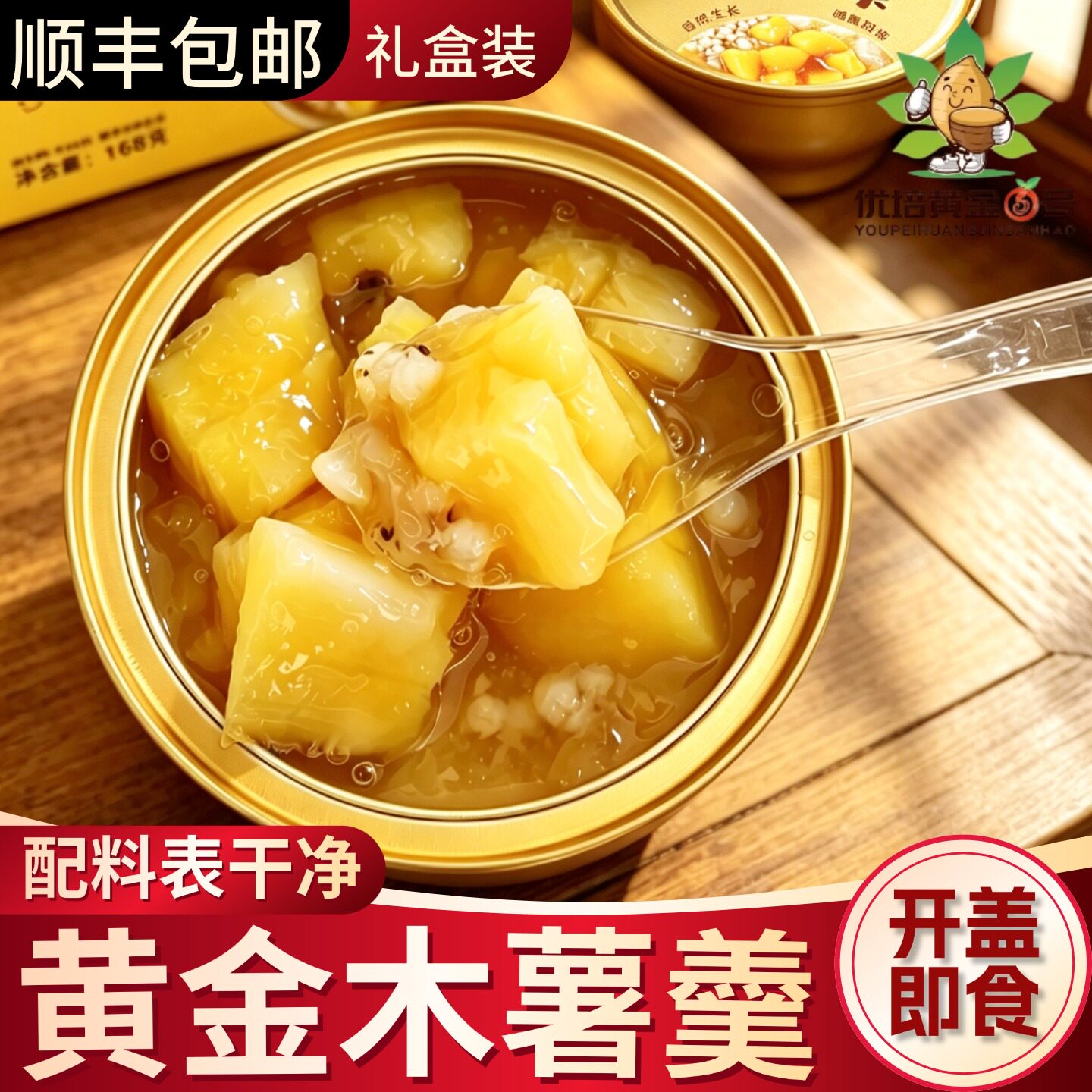 黄金木薯羹开盖即食木薯糖水免煮