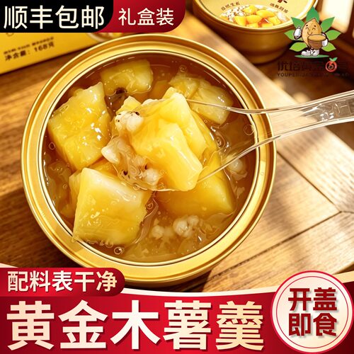 黄金木薯羹开盖即食木薯糖水免煮