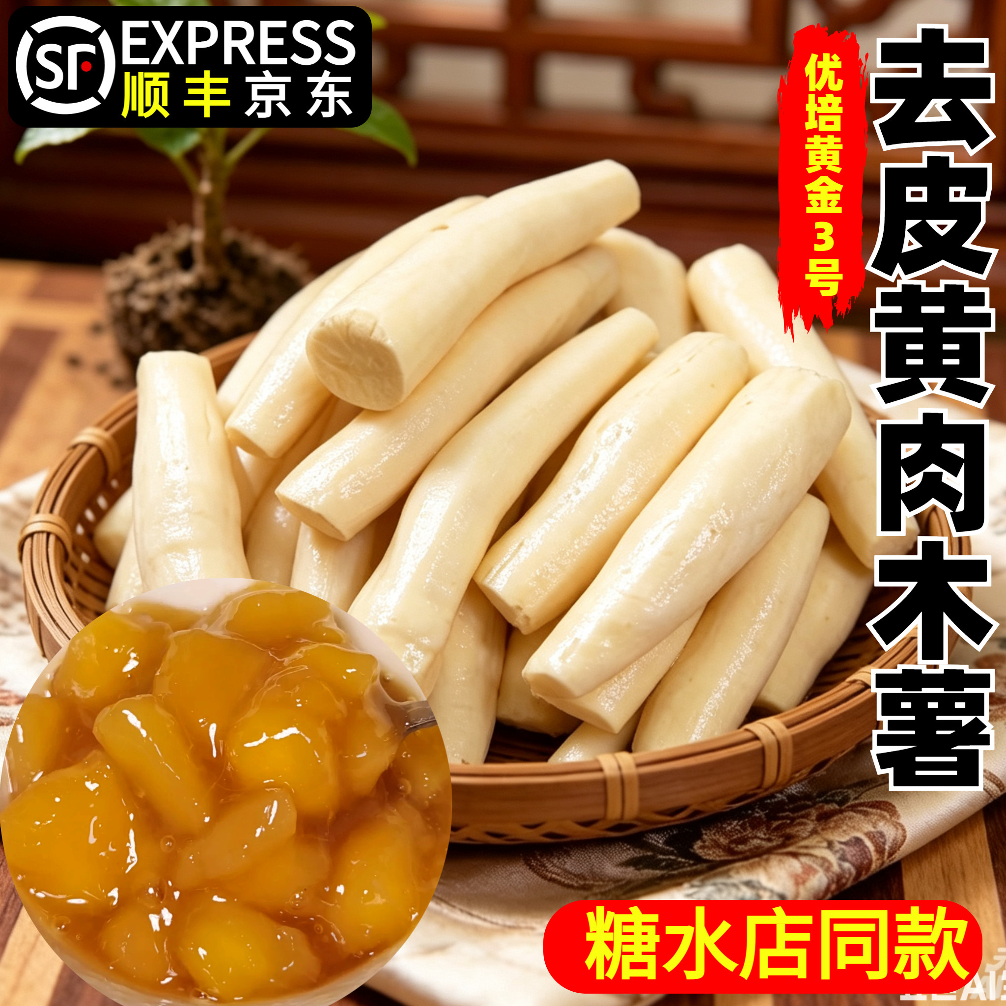 去皮黄心木薯新鲜黄肉木薯优培黄金3号冷冻广西软糯Q弹糖水店同款