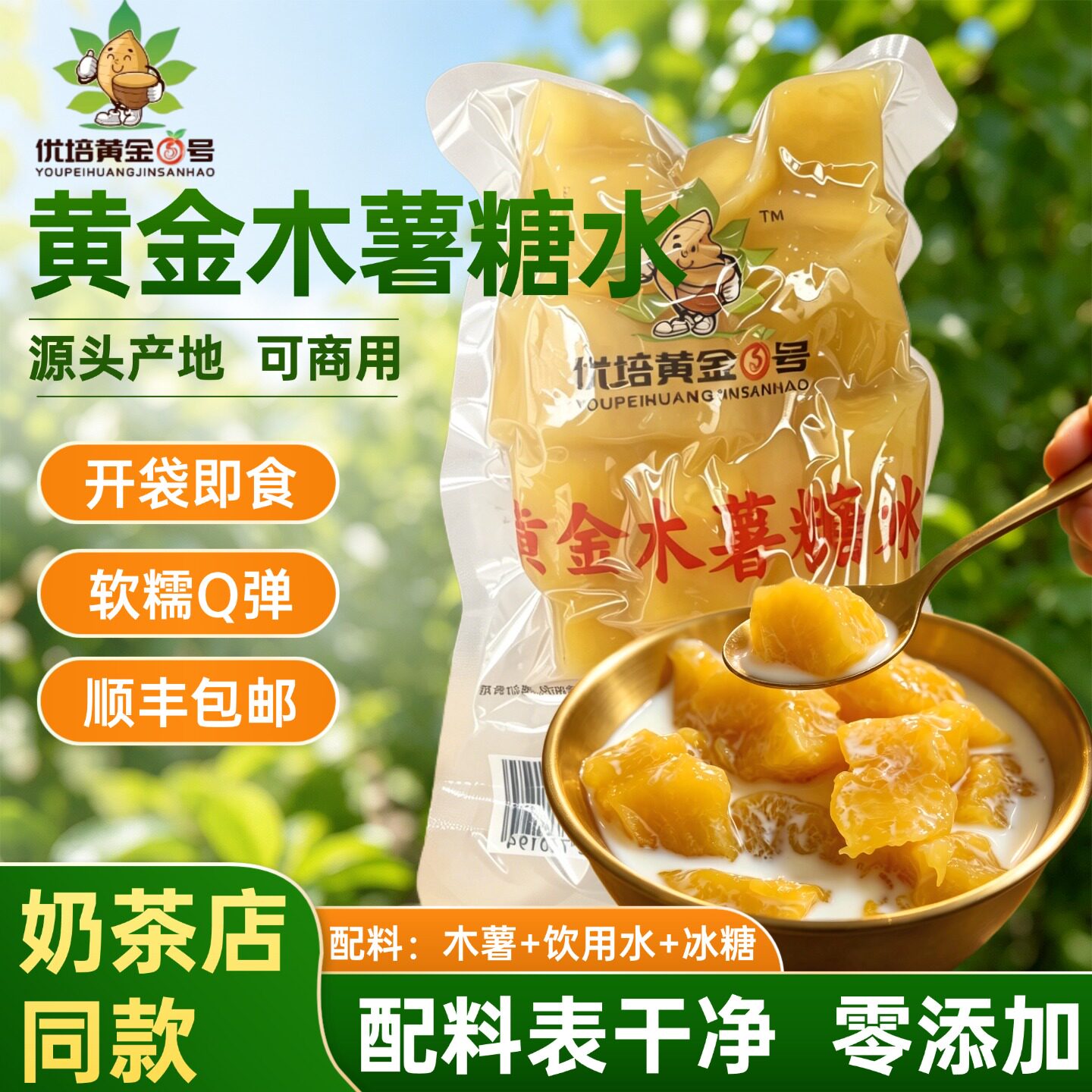 黄金木薯糖水220g/袋即食木薯