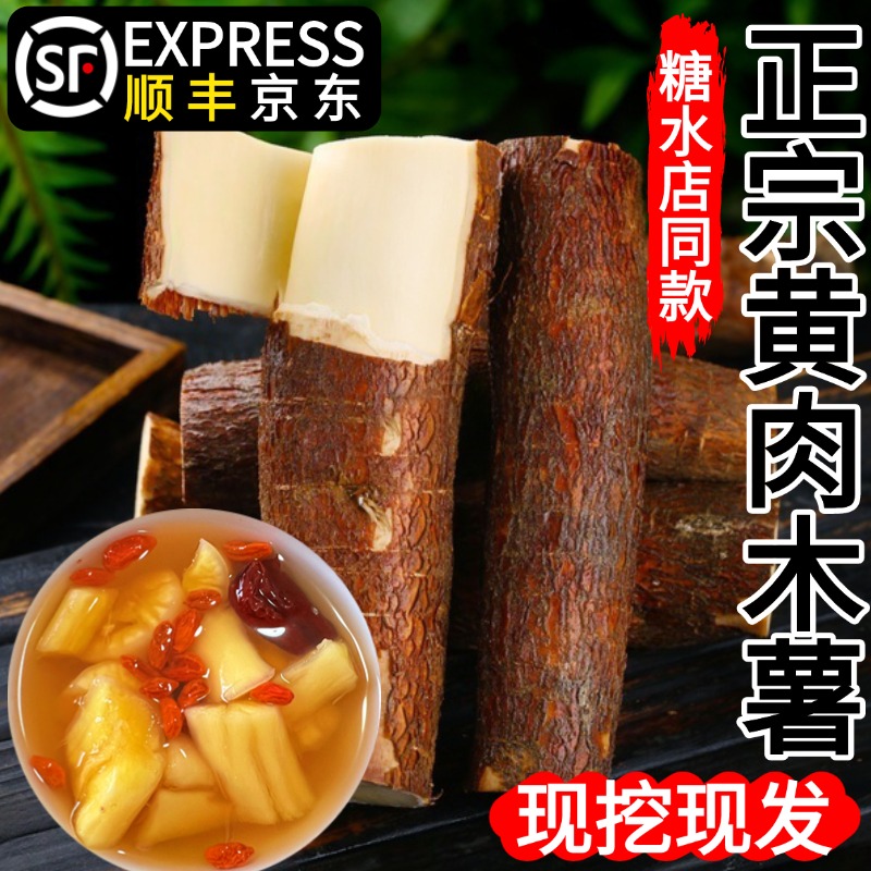 黄肉木薯广西特产新鲜现挖现发